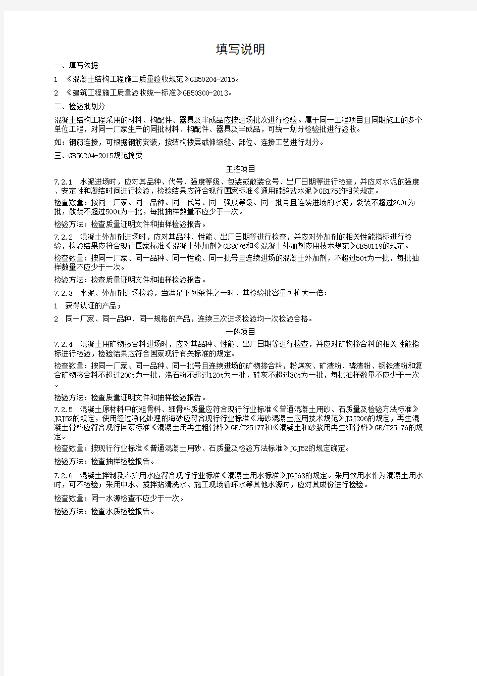 混凝土原材料检验批