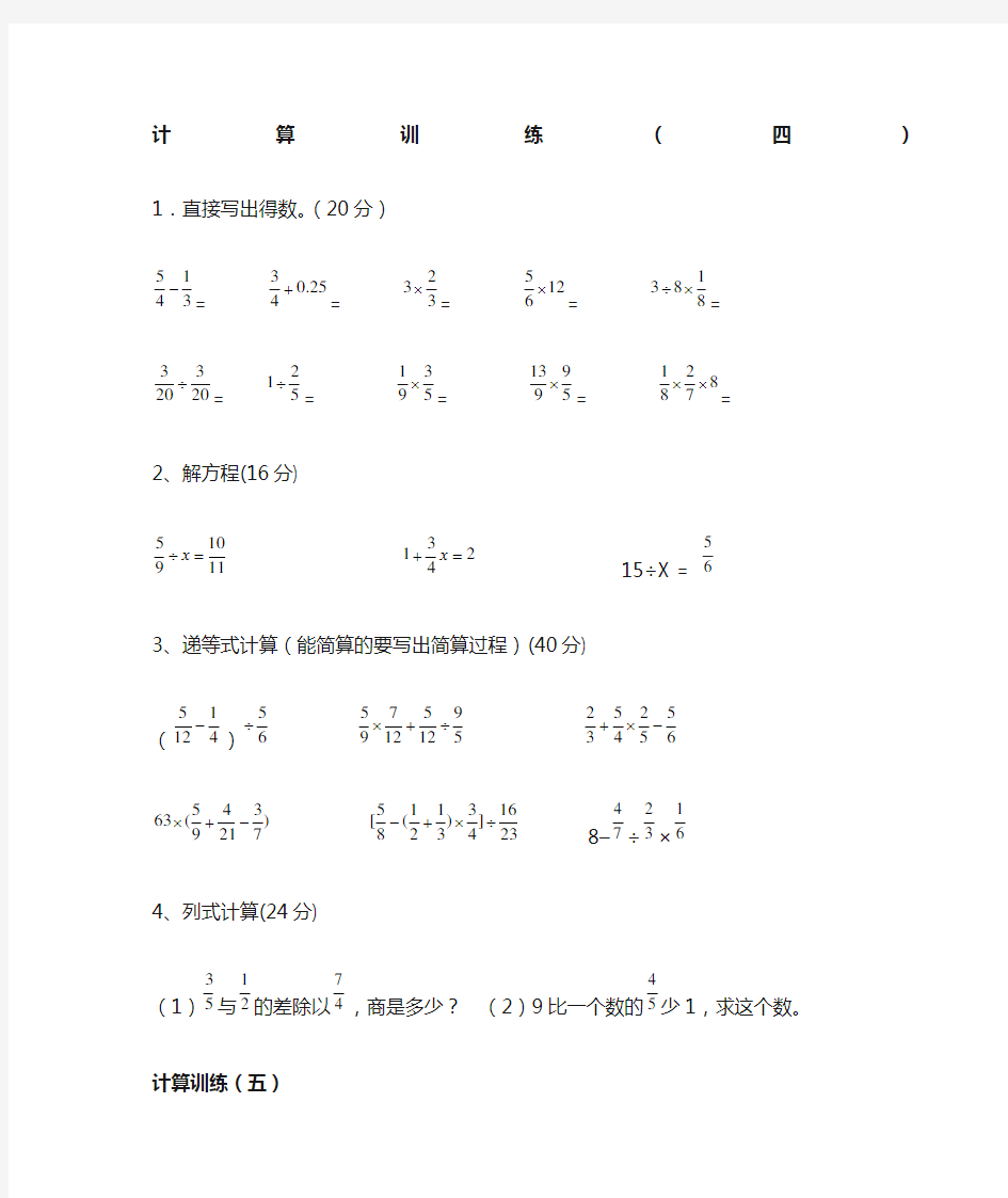 北师大六年级数学上册计算题