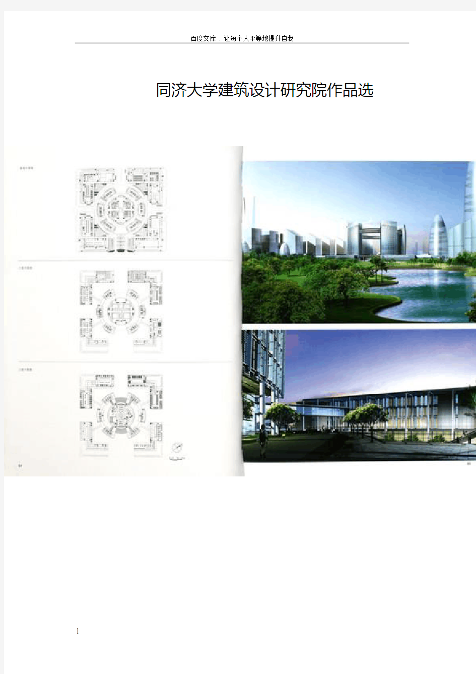 同济大学建筑设计研究院作品选