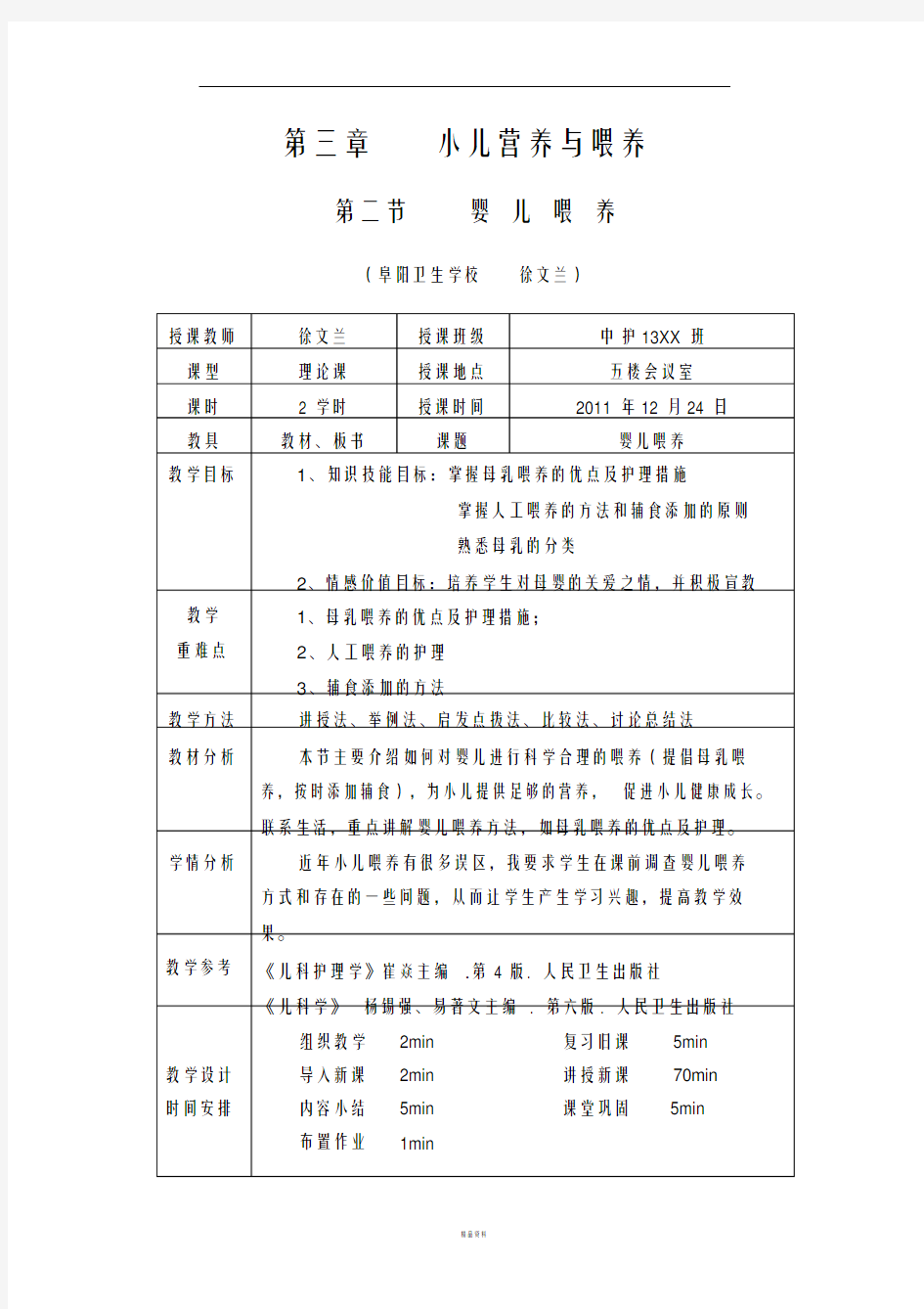 婴儿喂养教案