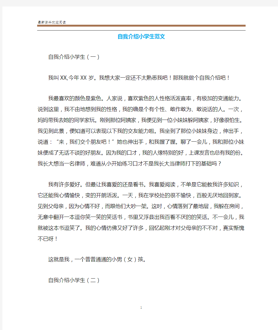 自我介绍小学生范文