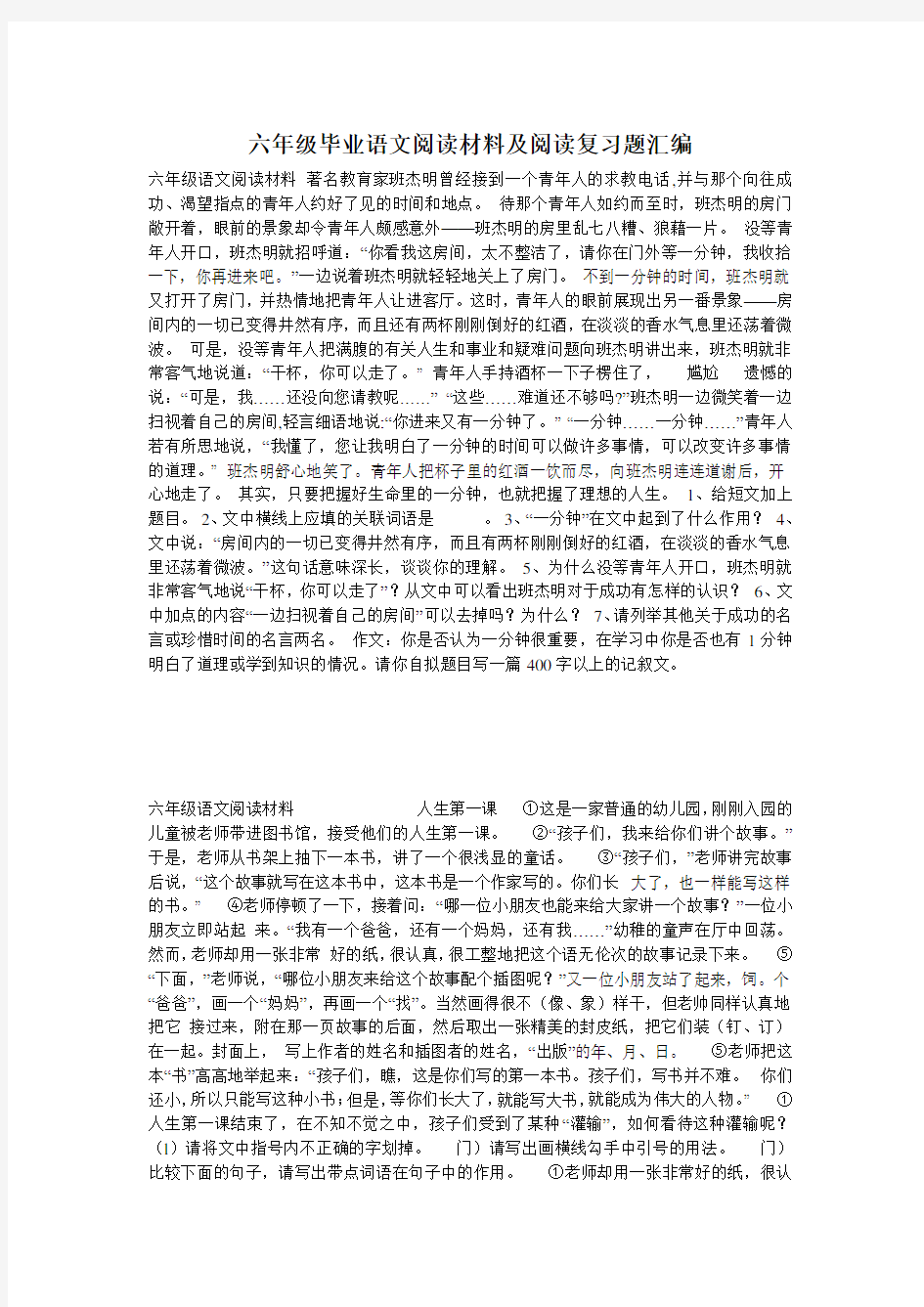 六年级毕业语文阅读材料及阅读复习题汇编_0