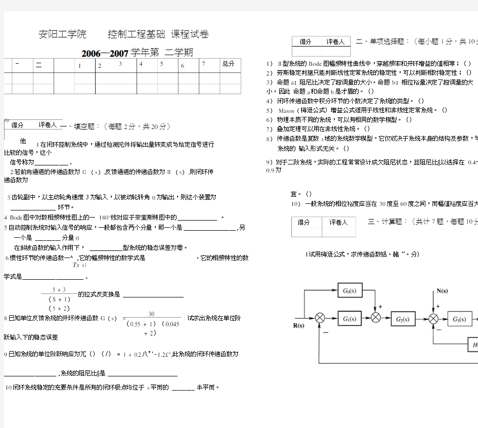 宋强控制工程基础试卷1.docx