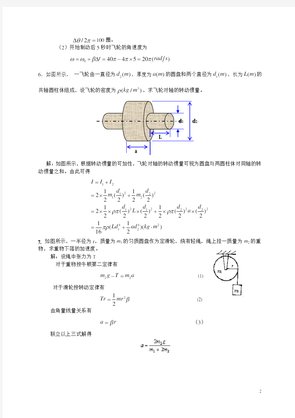 (完整版)大学物理刚体的定轴转动习题及答案