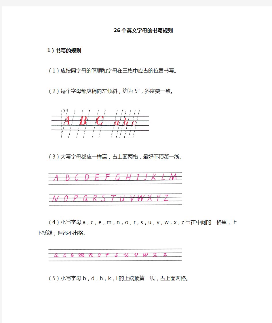 (完整版)英文26个字母书写格式