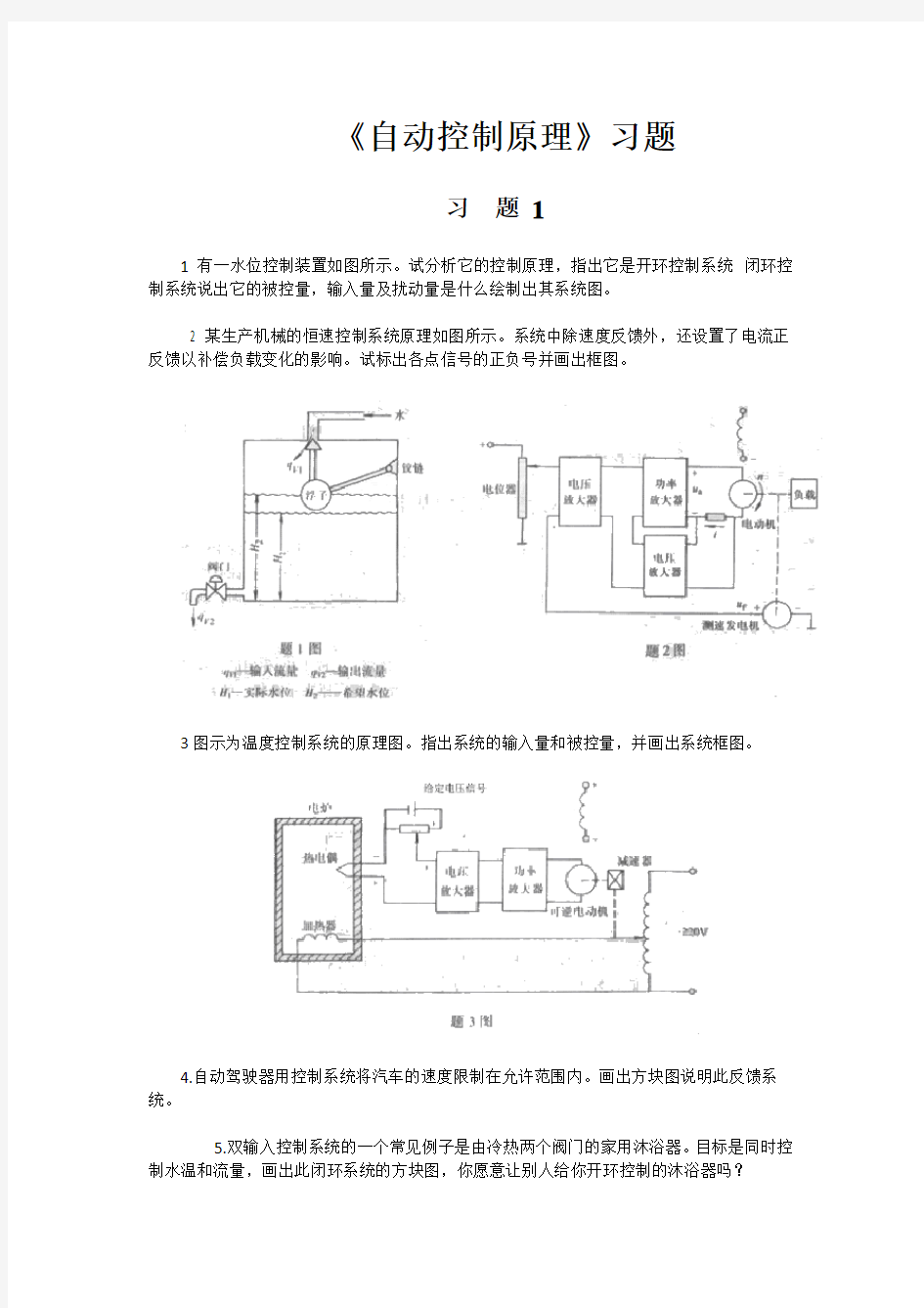 自动控制原理习题87264