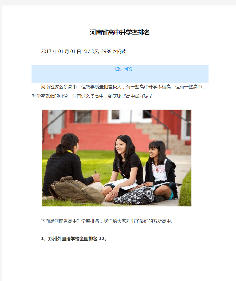 河南省高中升学率排名