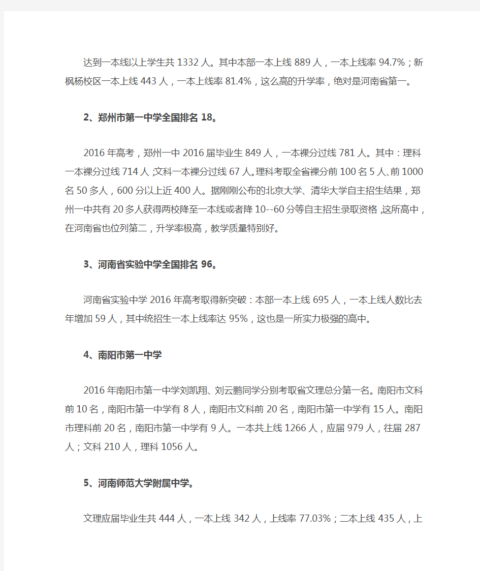 河南省高中升学率排名