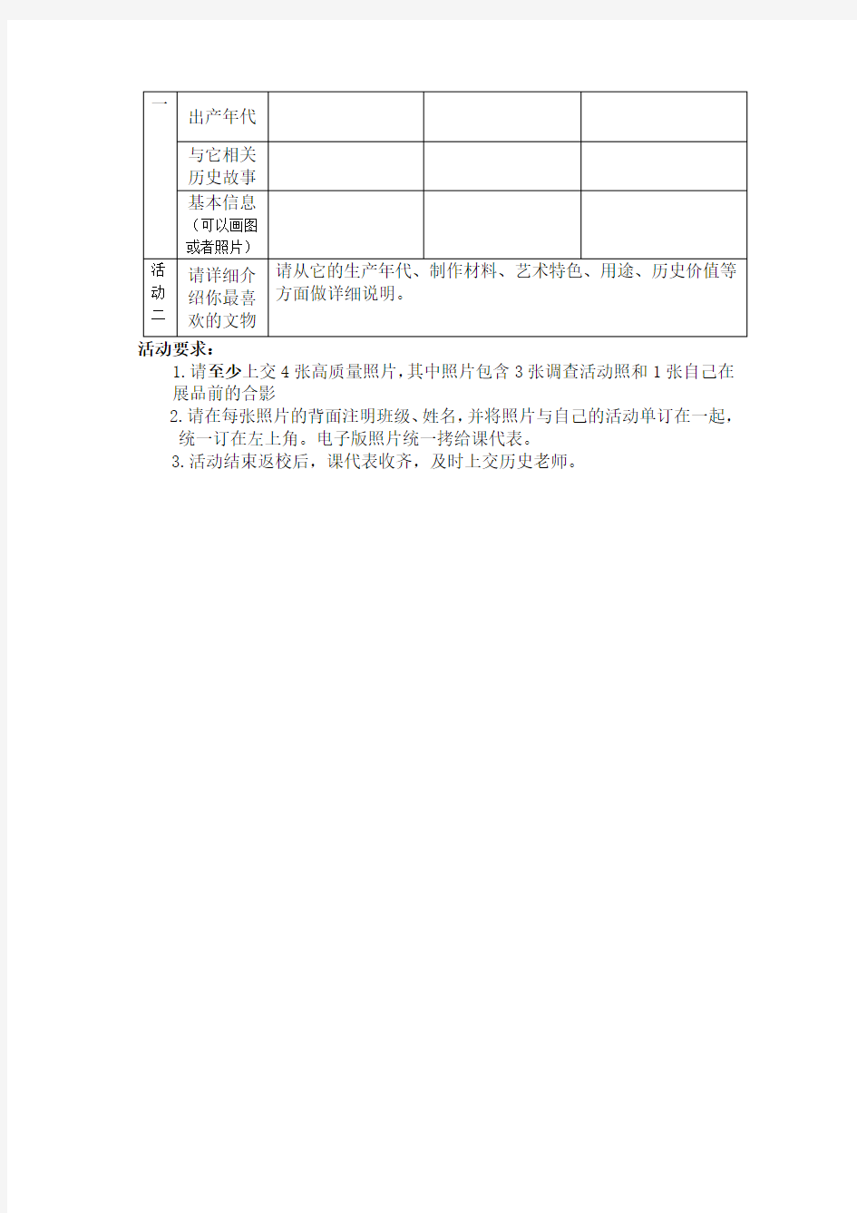 中国国家博物馆实践任务单