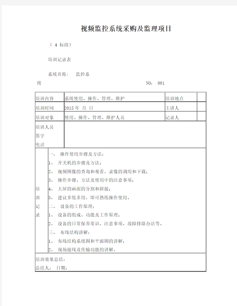 监控系统_培训记录表