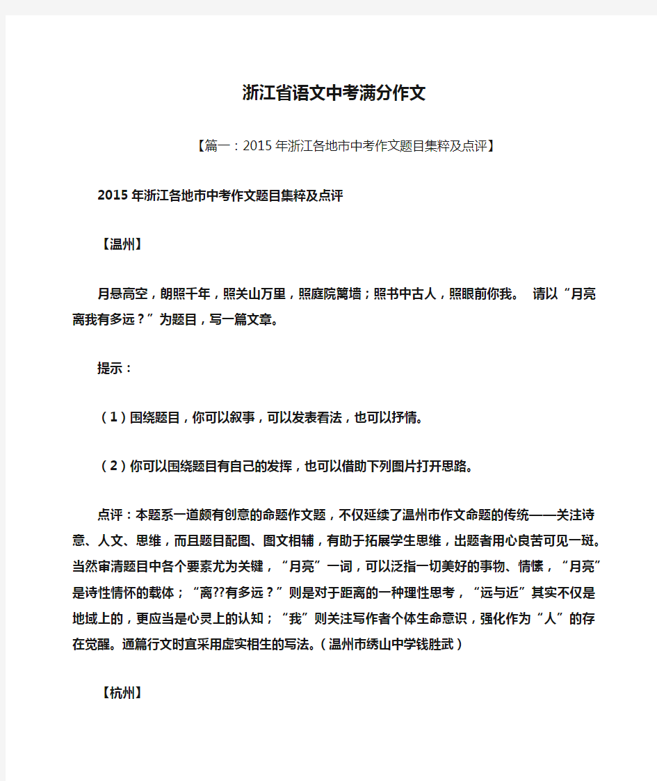 中考作文之浙江省语文中考满分作文