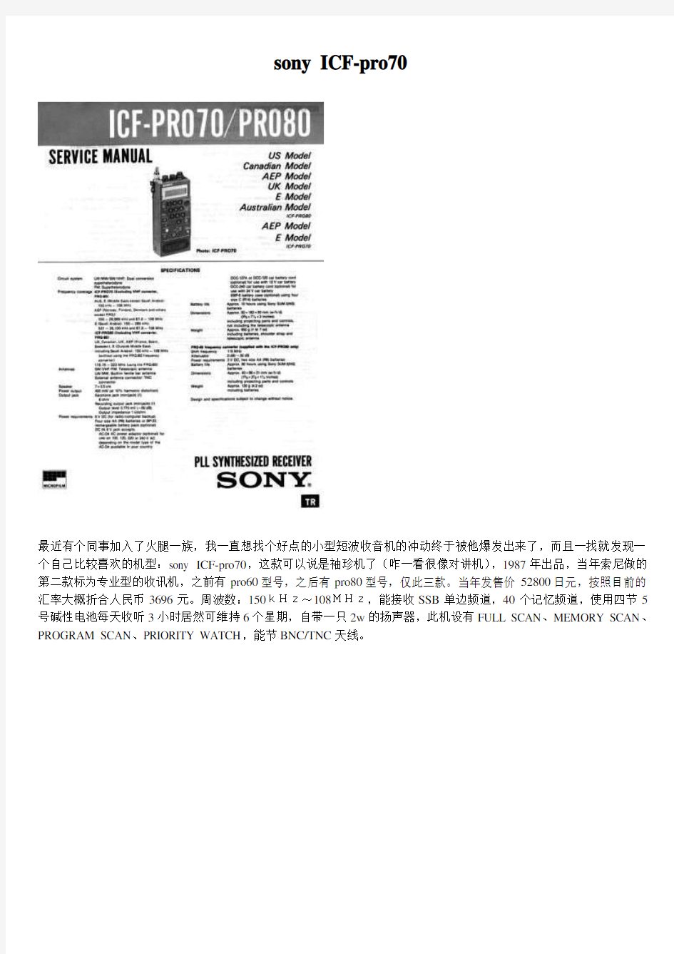 SONY索尼ICF-Pro70-Pro80收音机介绍