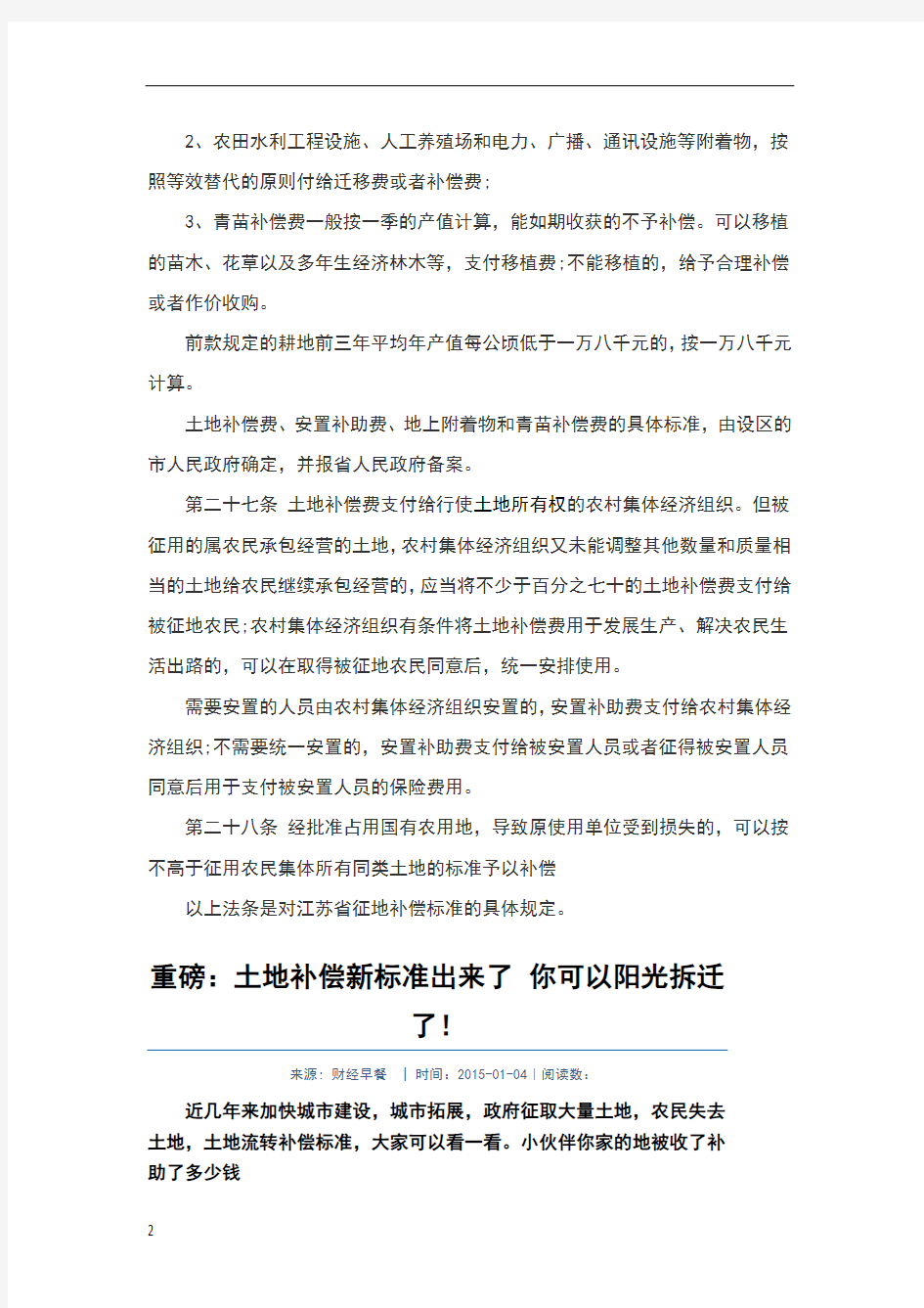 江苏省征地补偿新标准23671