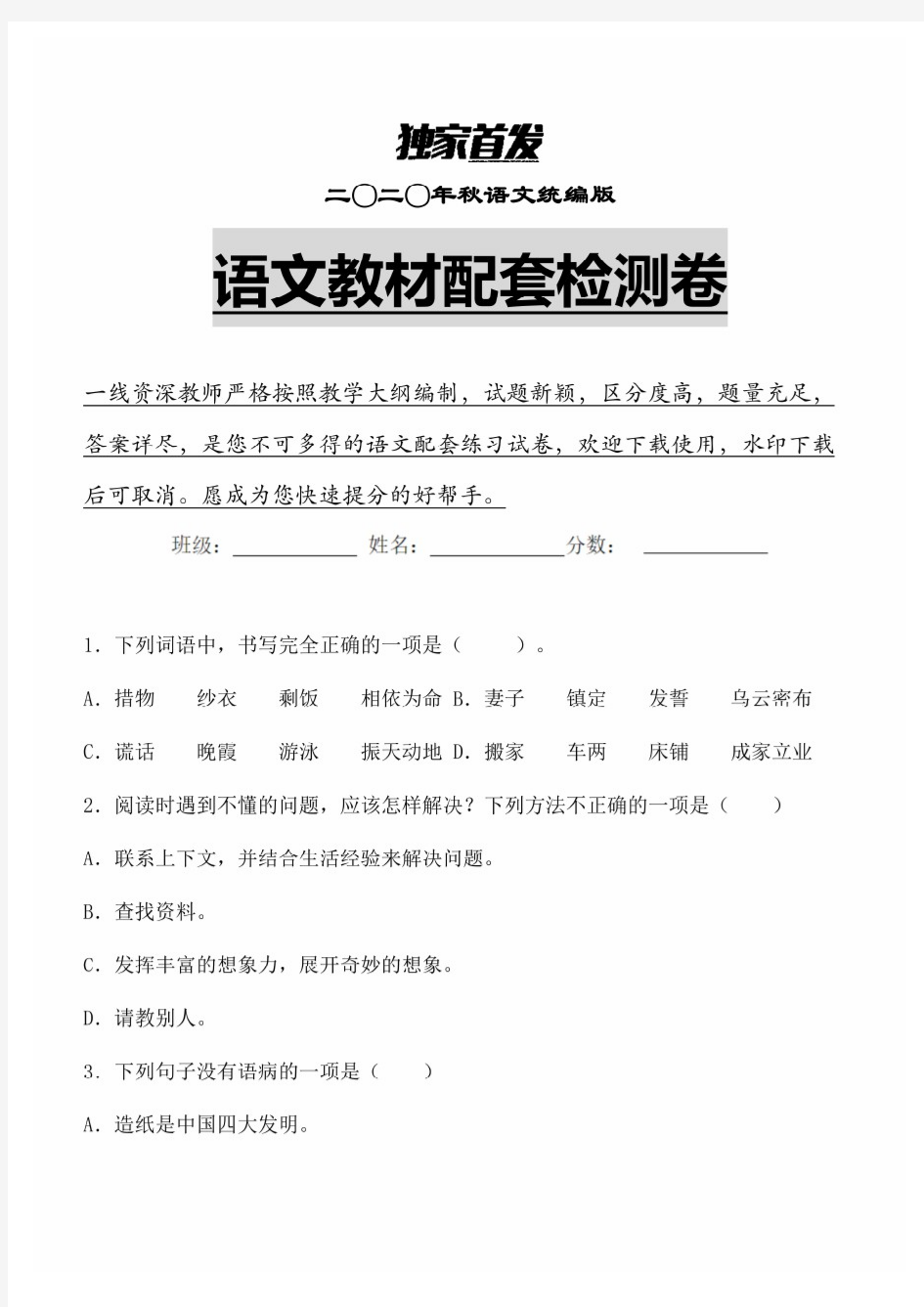 (最新整理)部编版语文五年级上第二单元教学质量检测试卷含答案【强烈推荐】