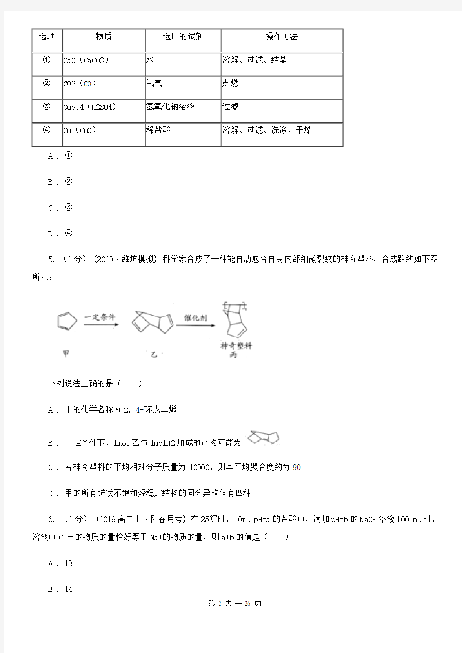 江苏省高考化学模拟试卷(a卷)
