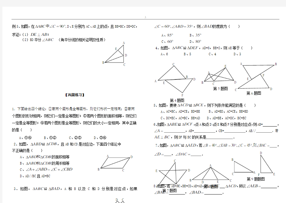 全等三角形证明判定方法分类情况总结