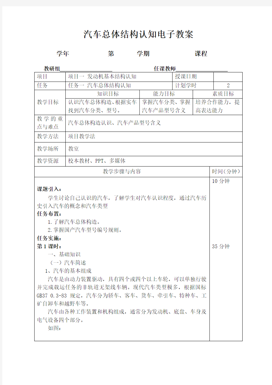 汽车总体结构认知  教案