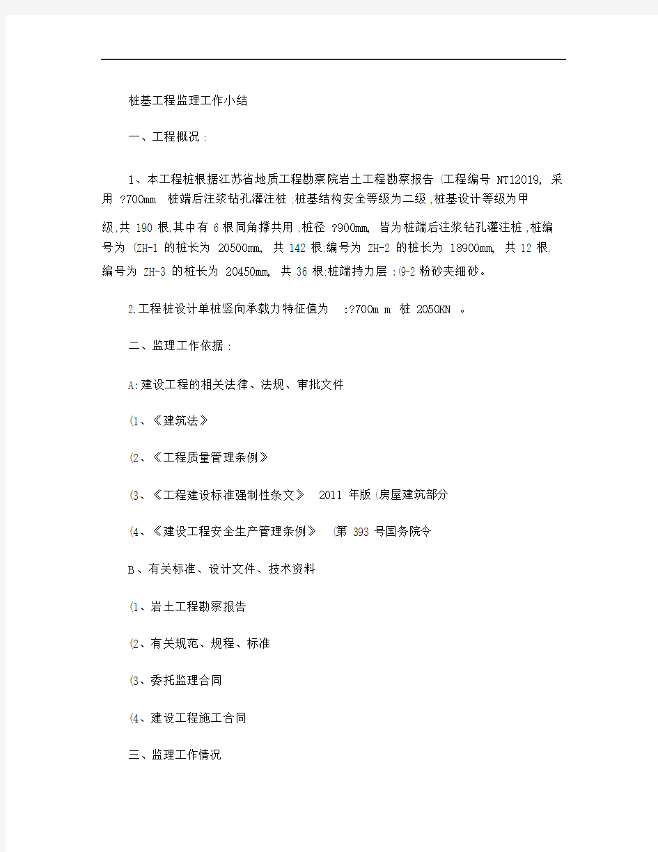 桩基验收监理小结(精).docx