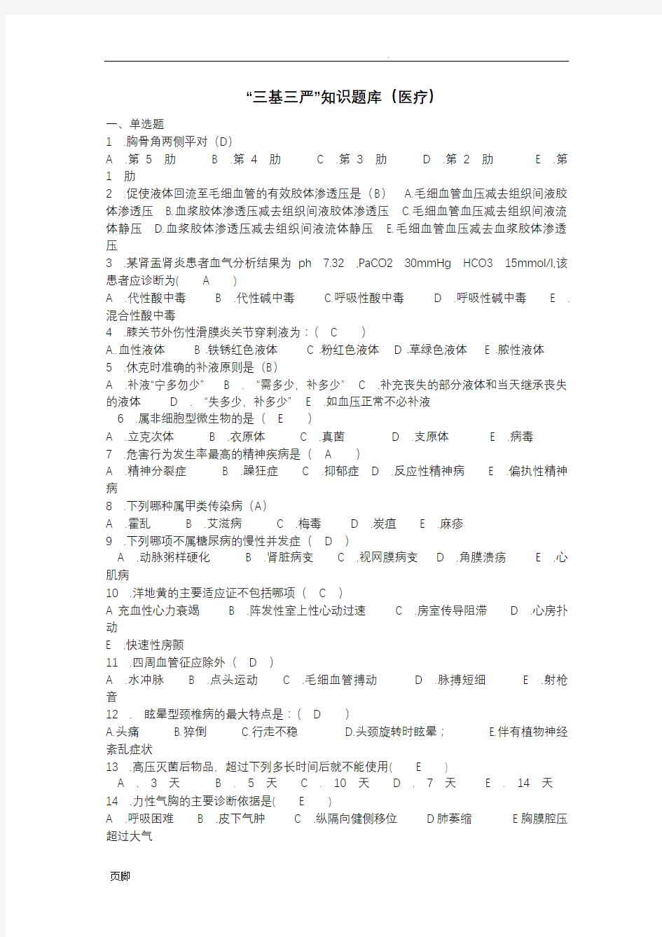 三基三严考试题含答案解析