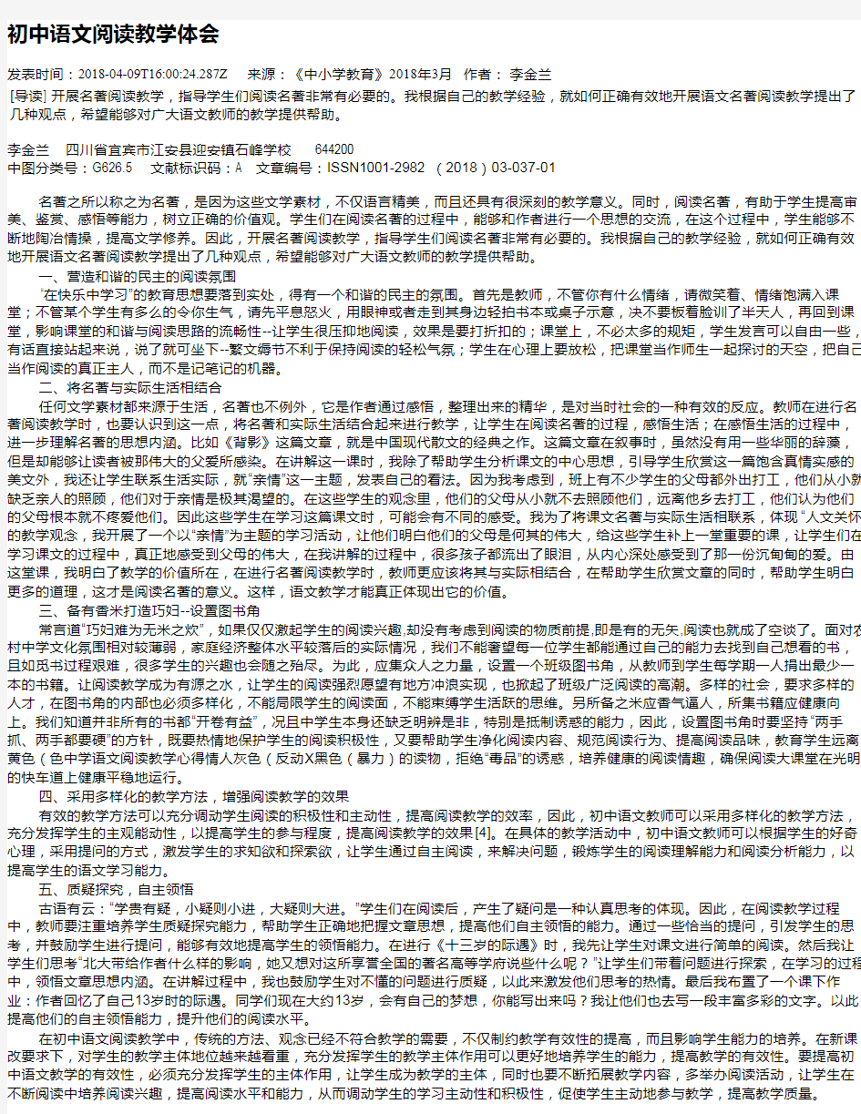 初中语文阅读教学体会