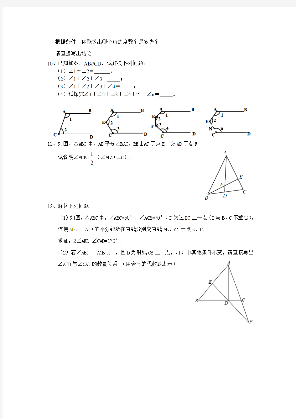 平面图形的认识二 经典练习题汇总