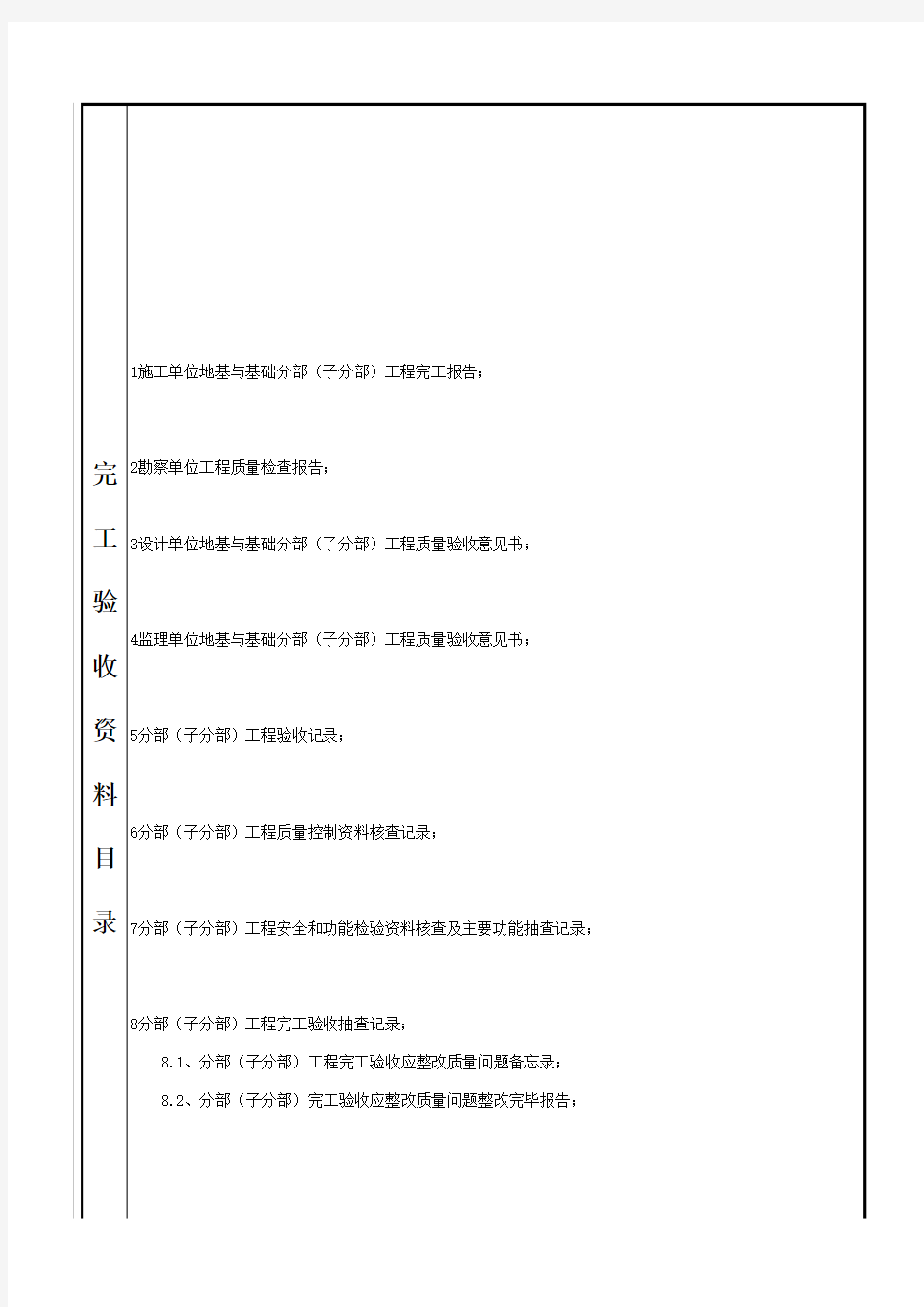 地基基础工程验收证明书