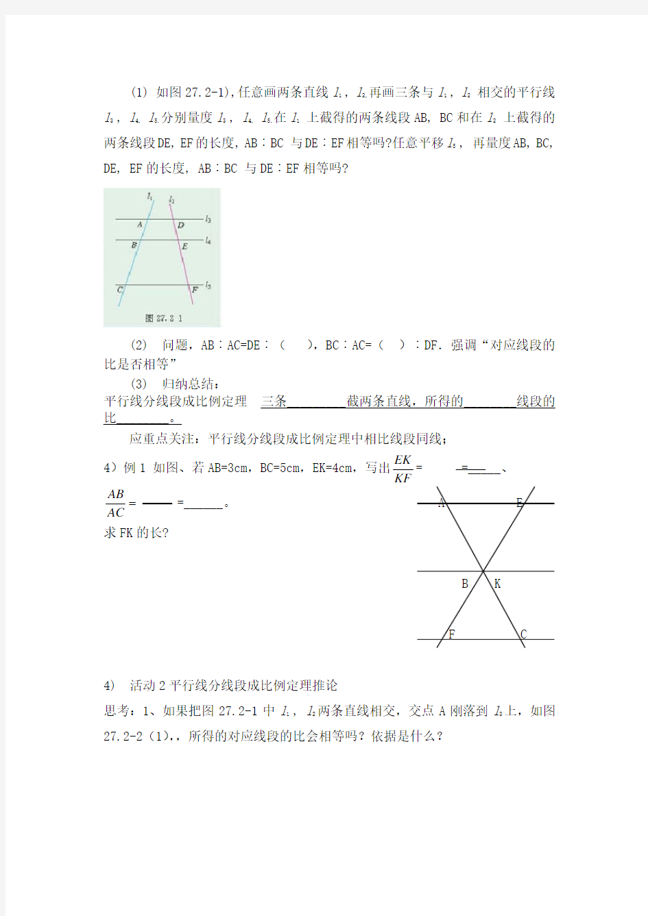 相似三角形的判定(1)导学案