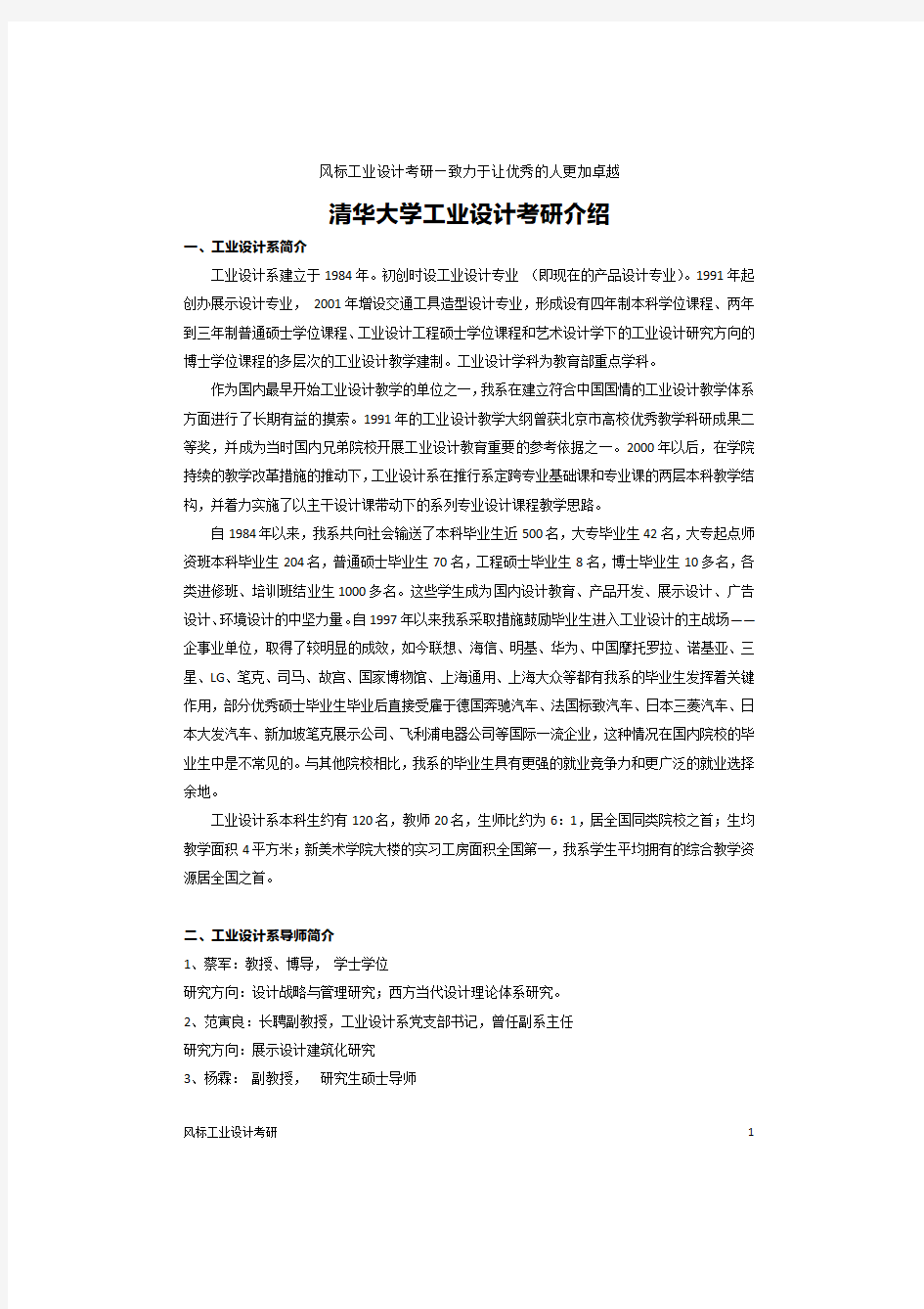 清华大学美术学院工业设计考研介绍