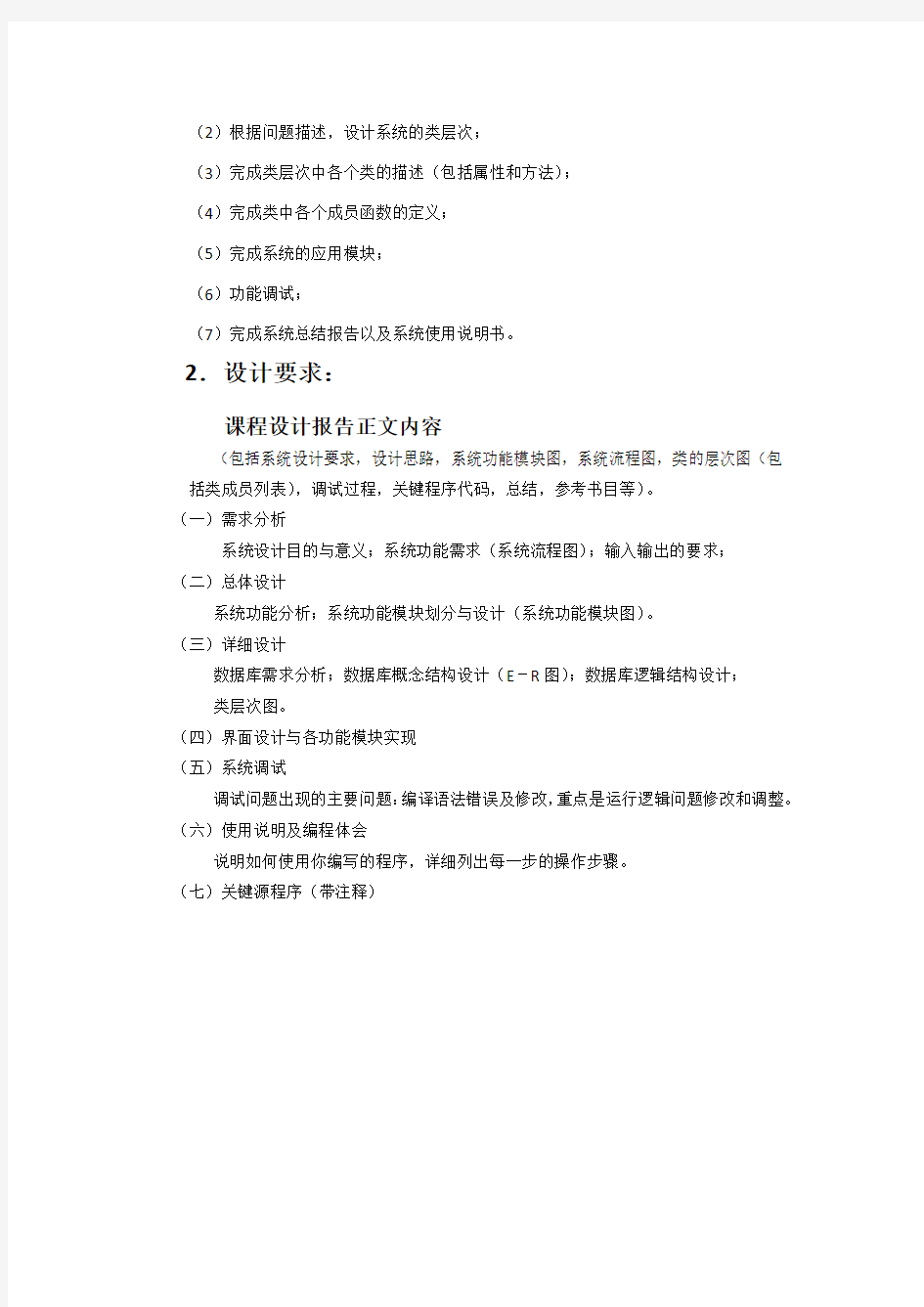 公司的库存管理系统(1).doc