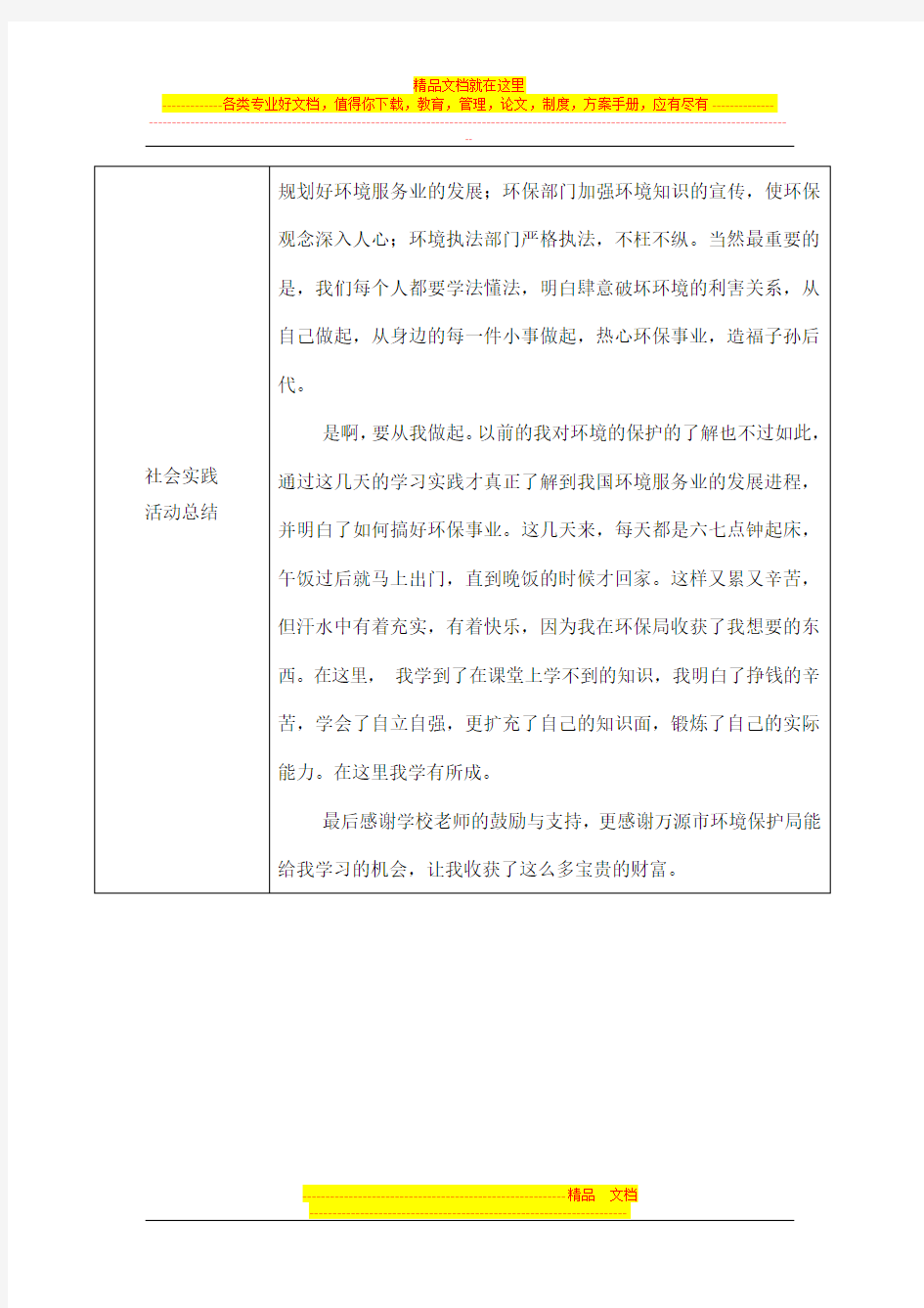 四川省普通高中学生社会实践活动登记表