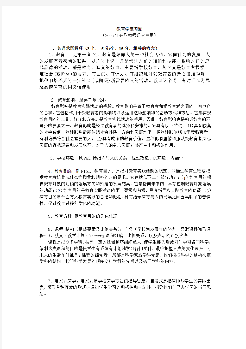 教育学复习题(含答案)