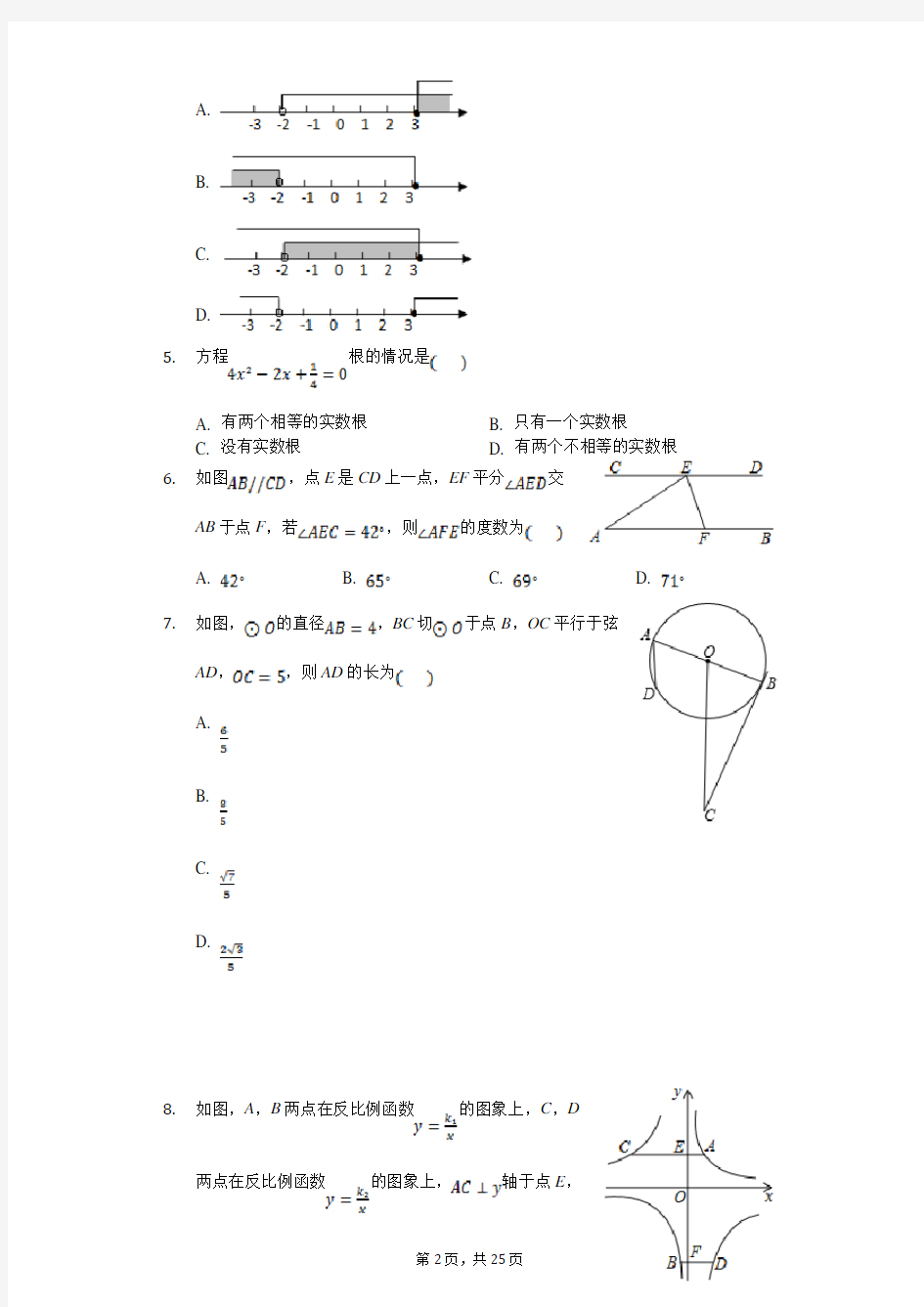 2018年吉林省长春市朝阳区东北师大附中中考模拟试卷数学卷(含答案)