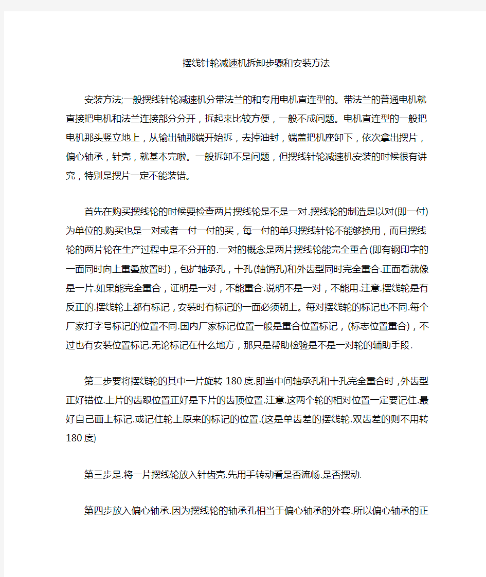 摆线针轮减速机拆卸和安装方法