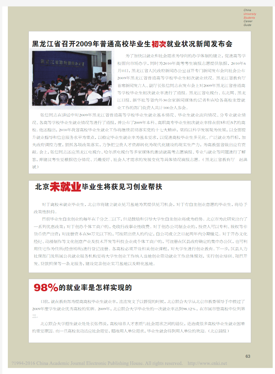黑龙江省召开2009年普通高校毕业生初次就业状况新闻发布会