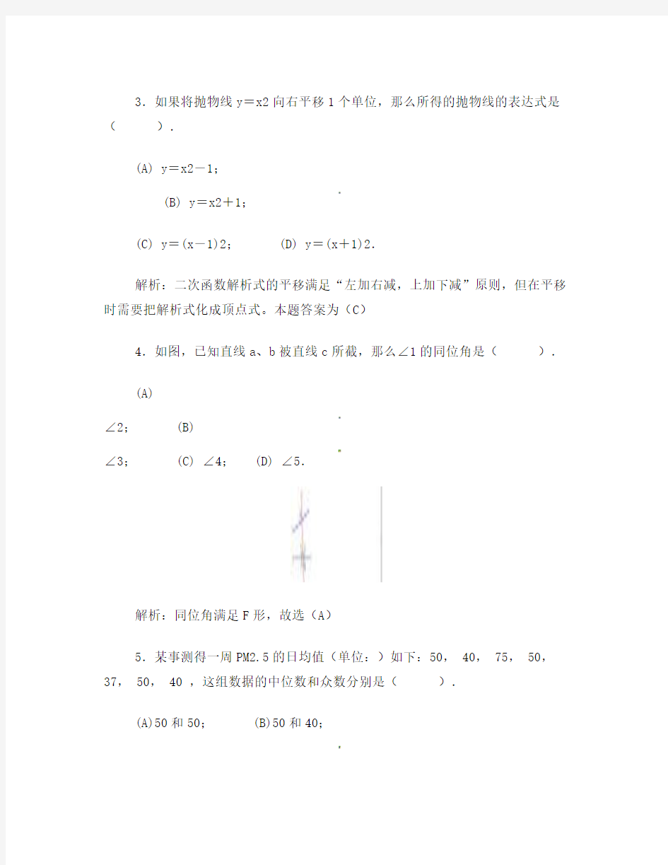 2014年上海市中考数学试卷答案及解析