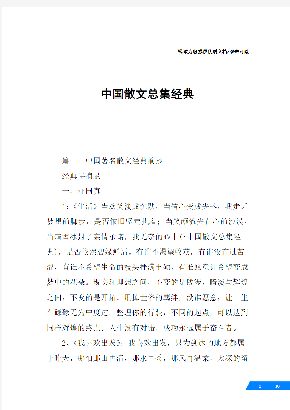 中国散文总集经典