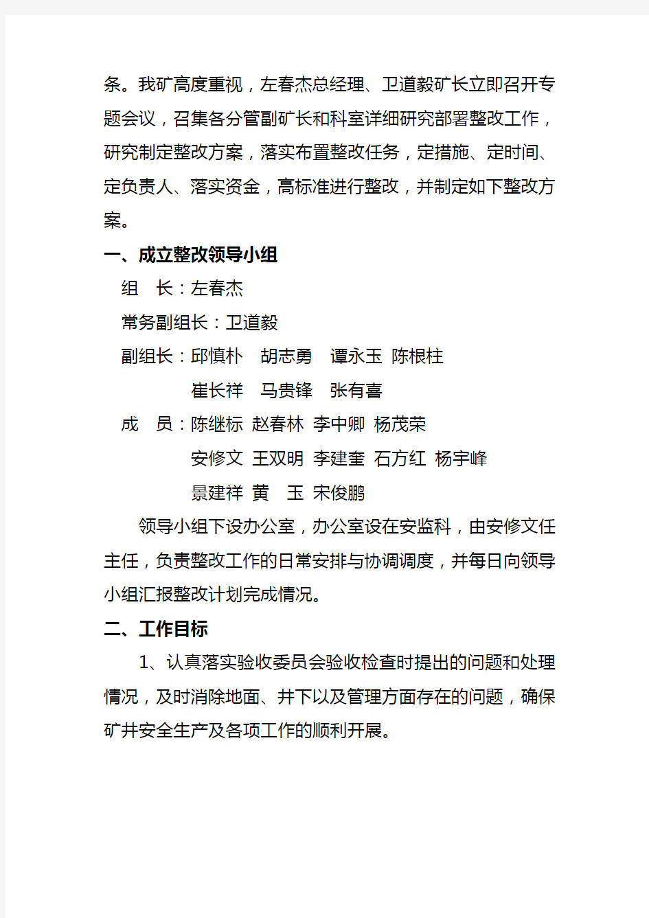 竣工验收整改方案新