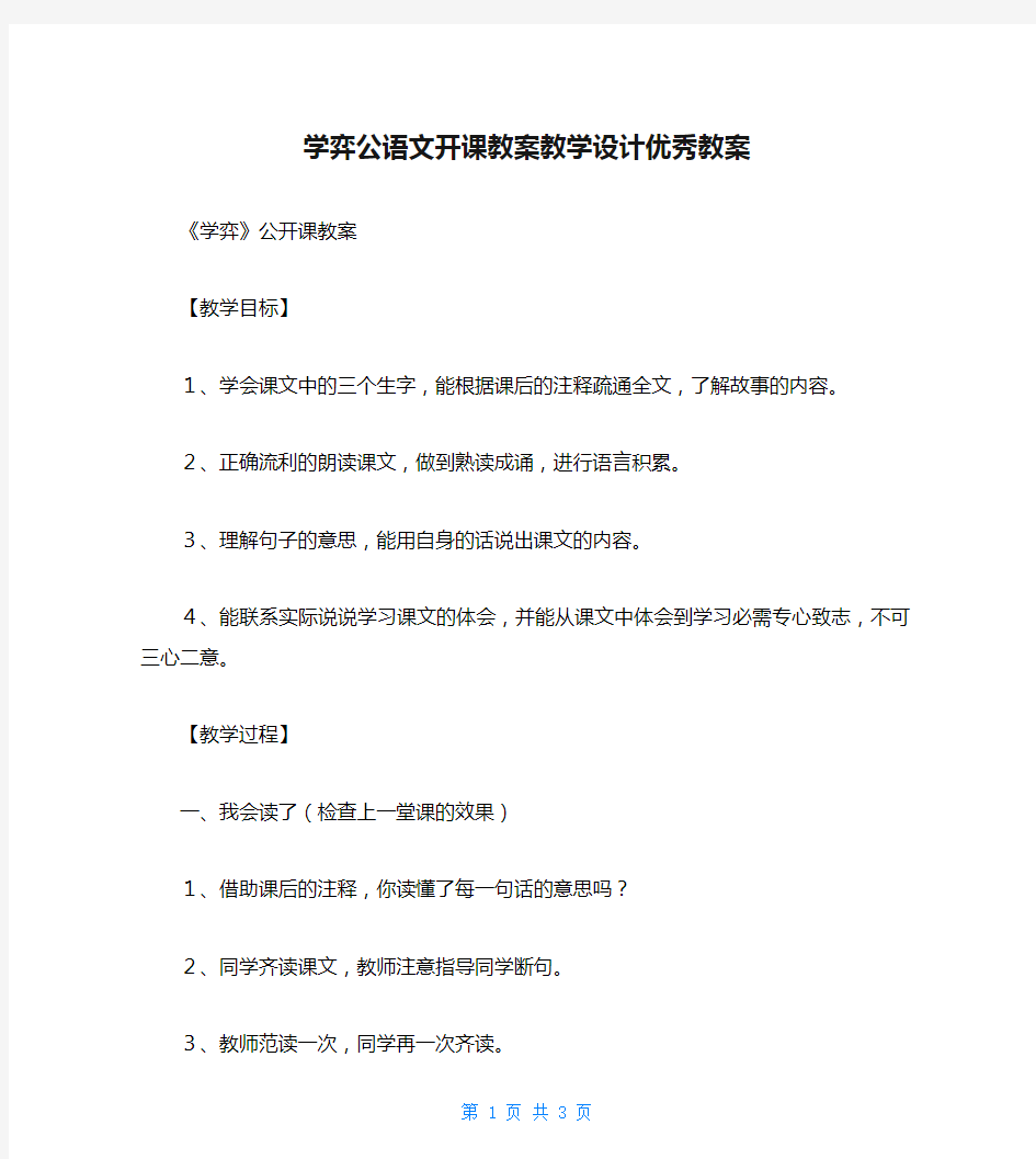 学弈公语文开课教案教学设计优秀教案