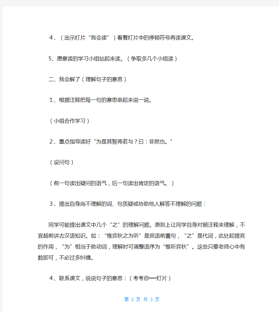 学弈公语文开课教案教学设计优秀教案