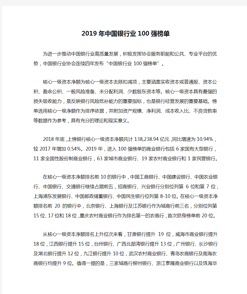 2019年中国银行业100强榜单