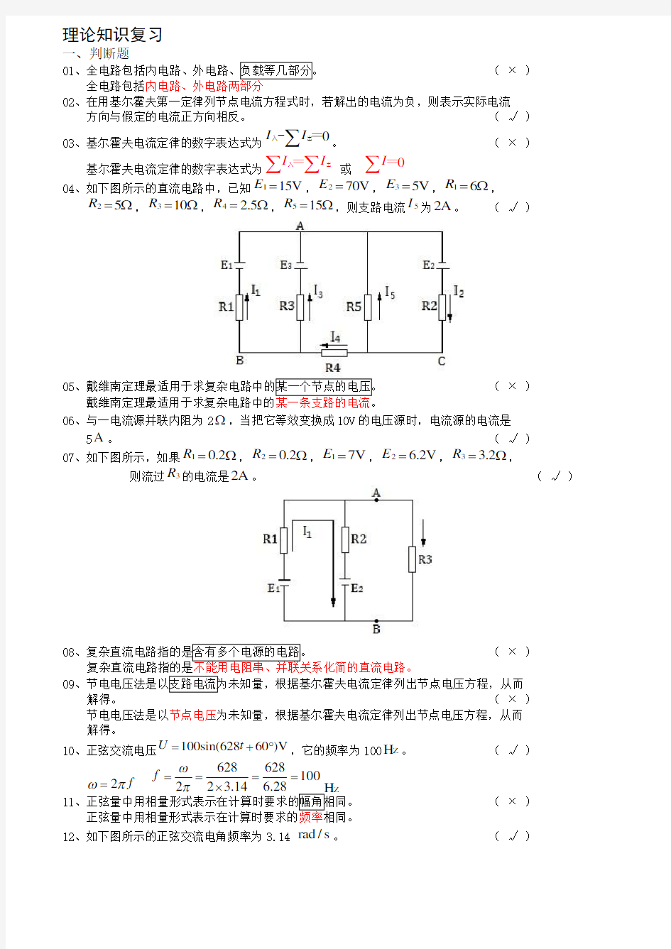 职业技能鉴定考核指导考试复习