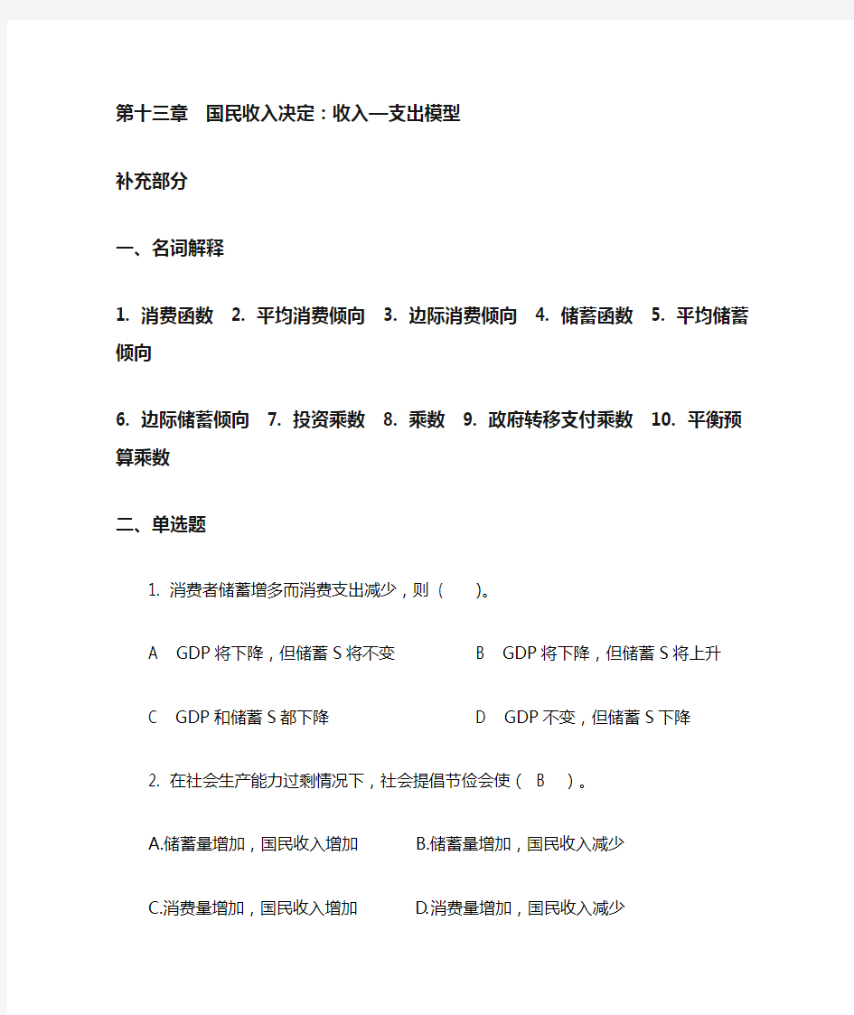 收入支出模型作业