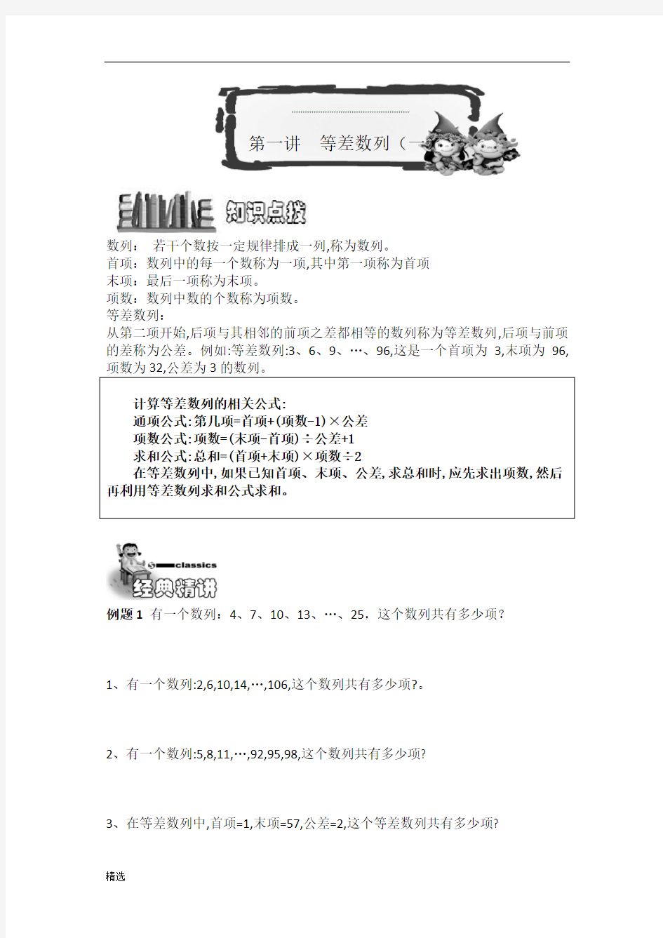 经典小学五年级奥数  数列问题.doc