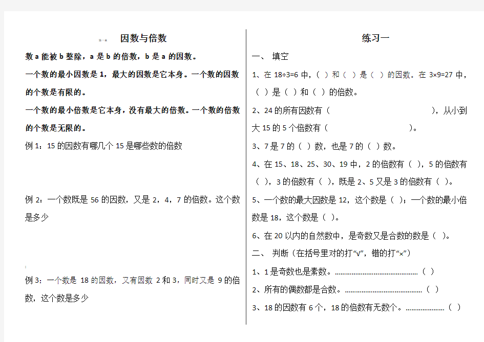 五年级数学下册同步辅导教材1