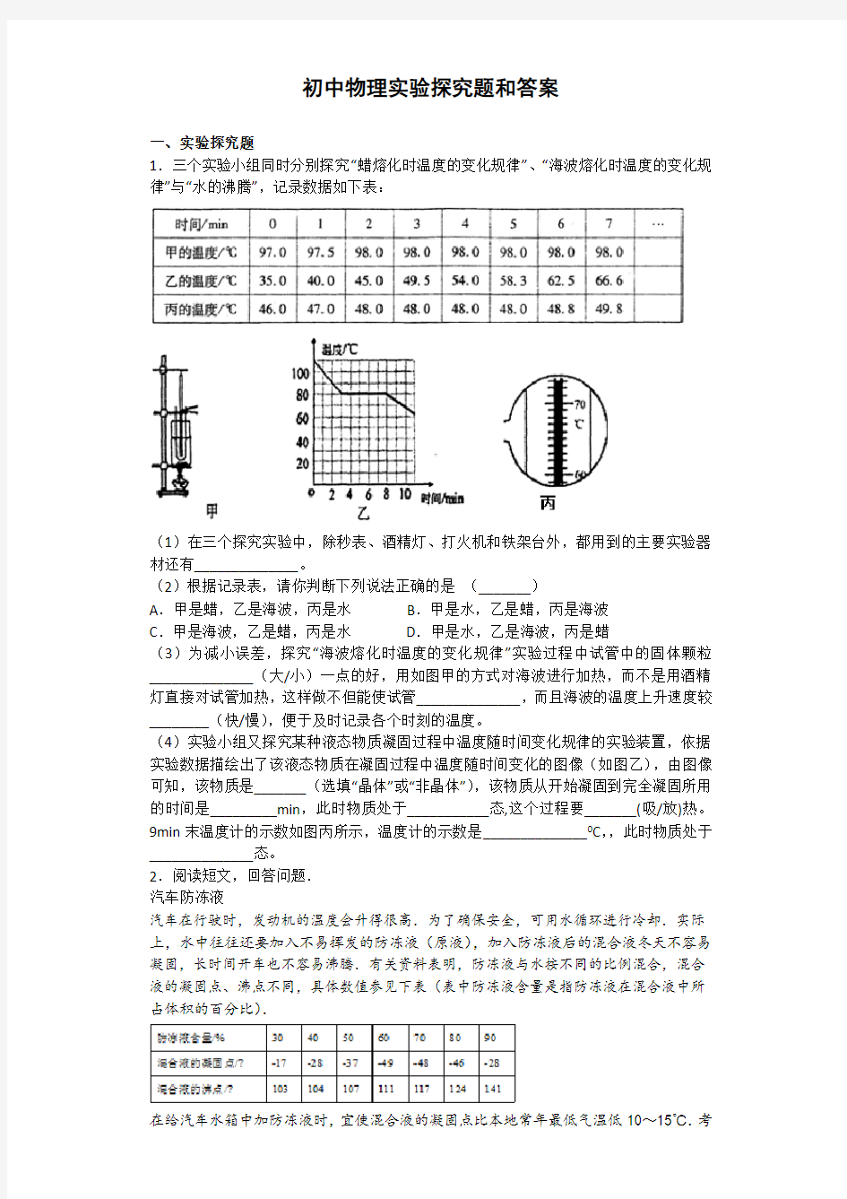 初中物理实验探究题和答案