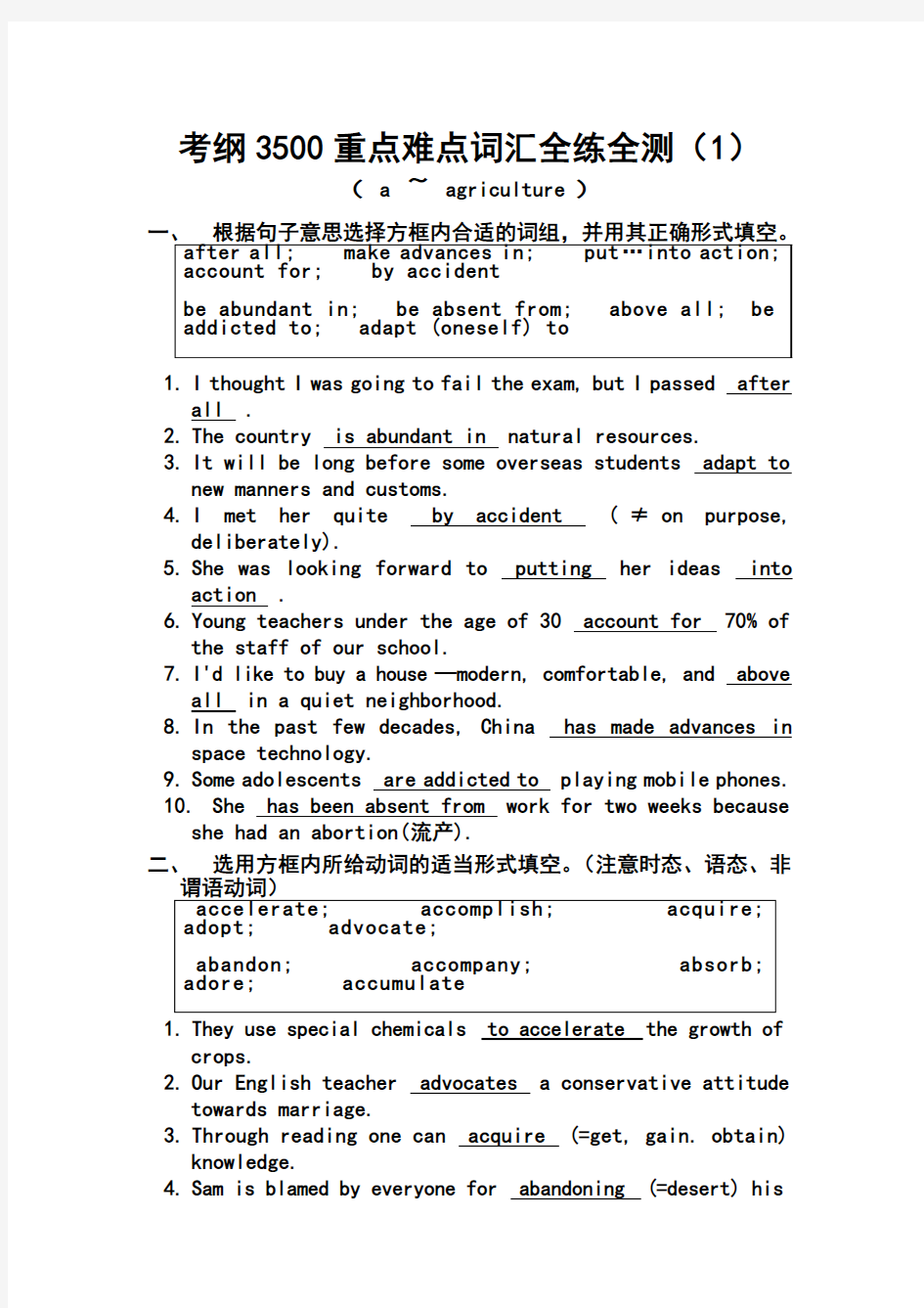 2018届高考英语考纲3500重点难点词汇全练全测(1)