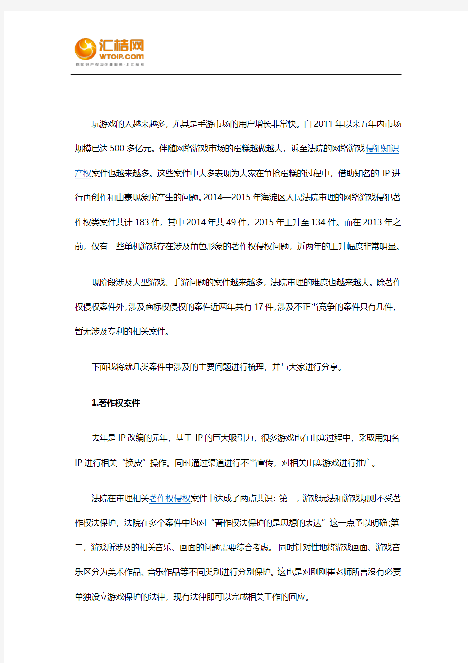 网络游戏侵犯知识产权案件概况及主要法律问题