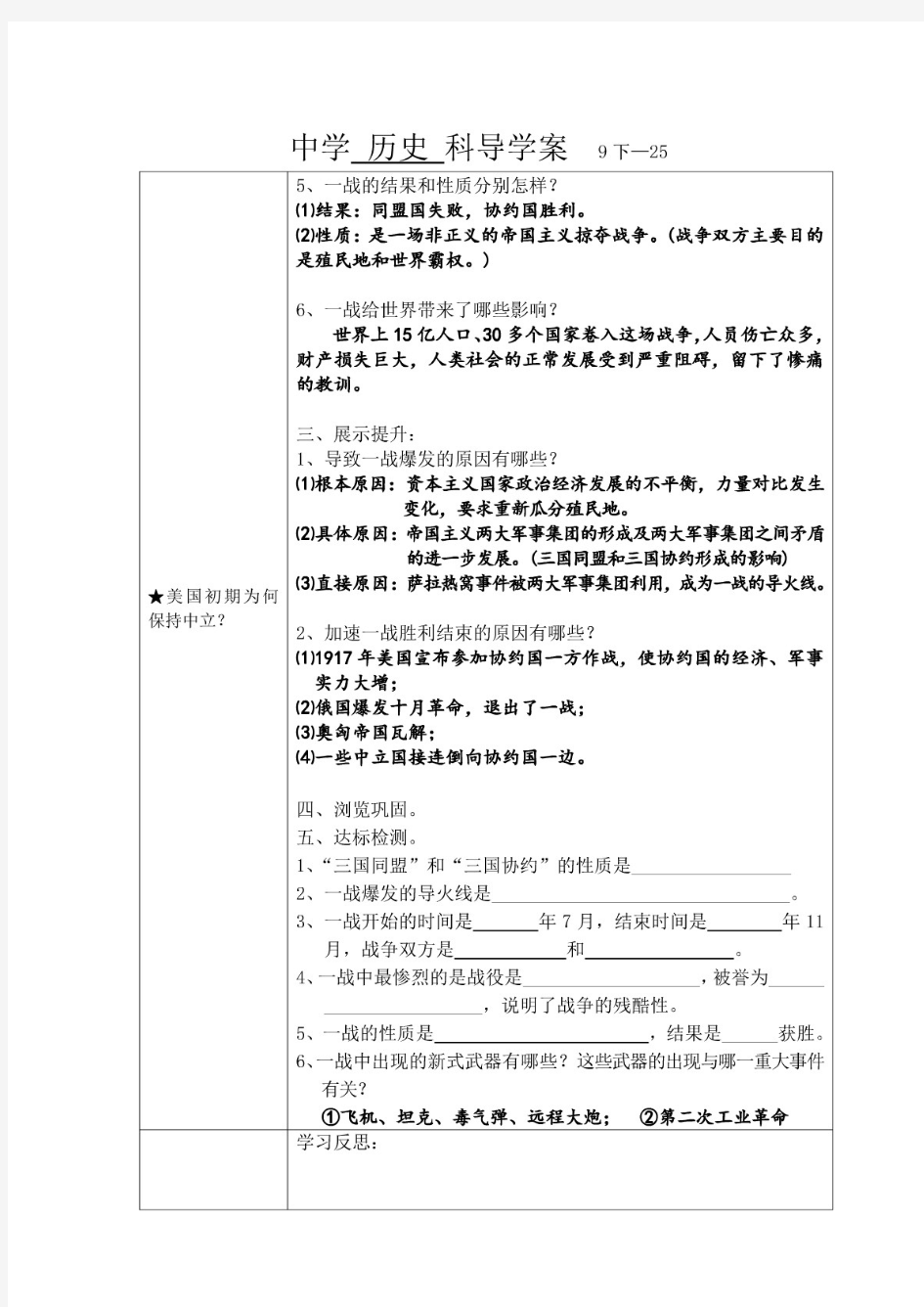 部编版历史九年级下册导学案全册