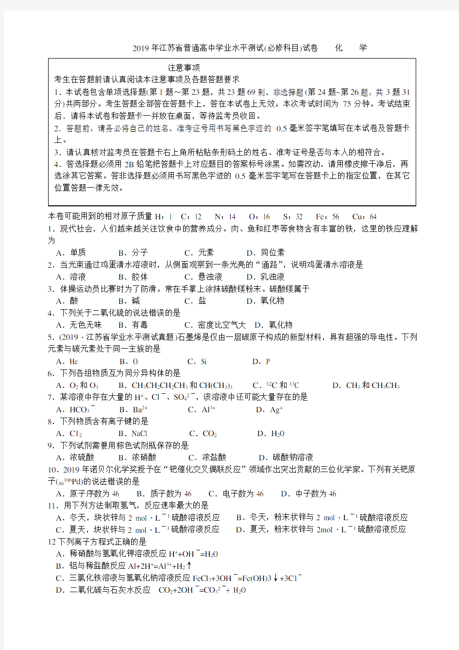 2019年江苏省普通高中学业水平测试试题及答案(word版)