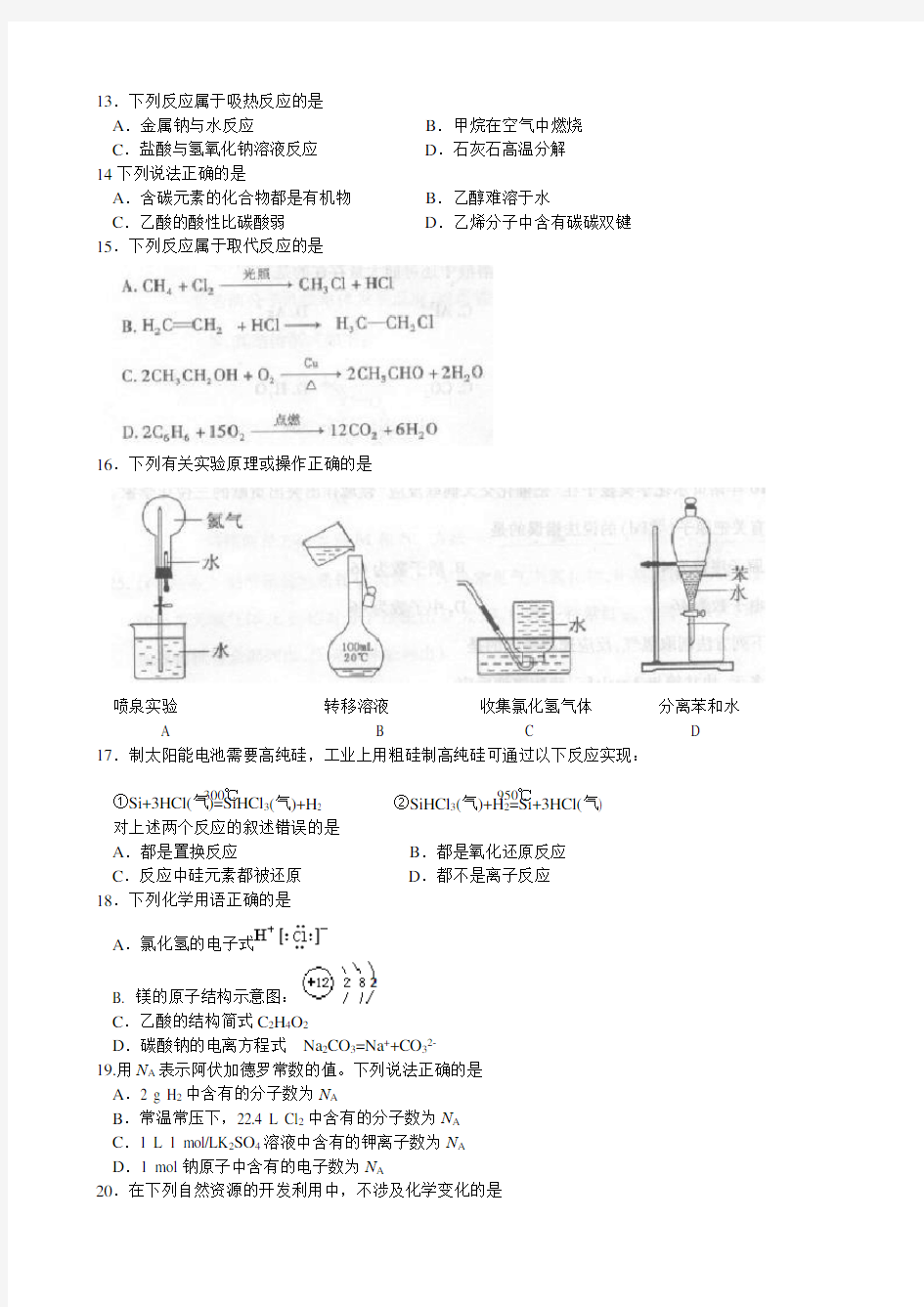 2019年江苏省普通高中学业水平测试试题及答案(word版)